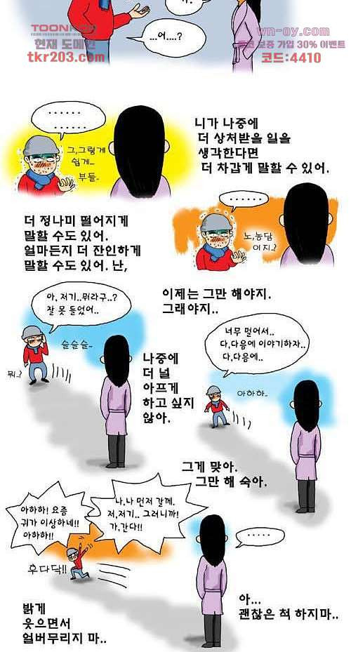 순정만화 13화 - 웹툰 이미지 9