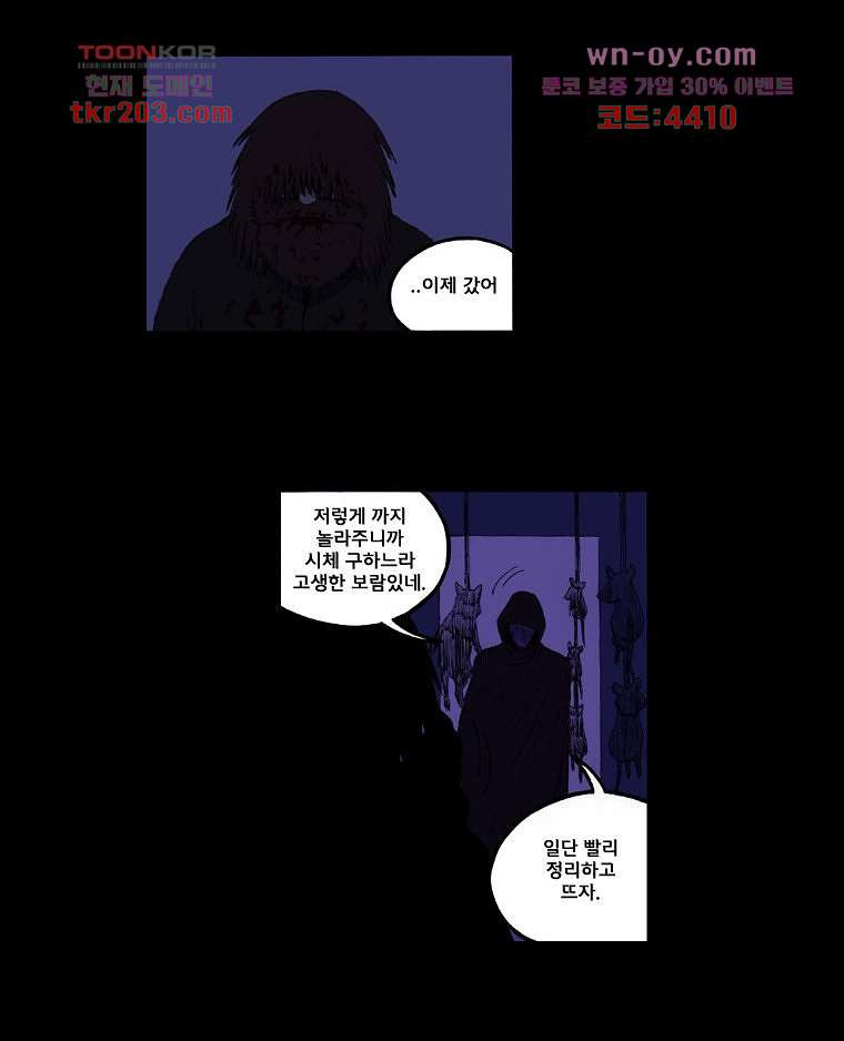 망치를 부수는 변호사 18화 - 웹툰 이미지 22