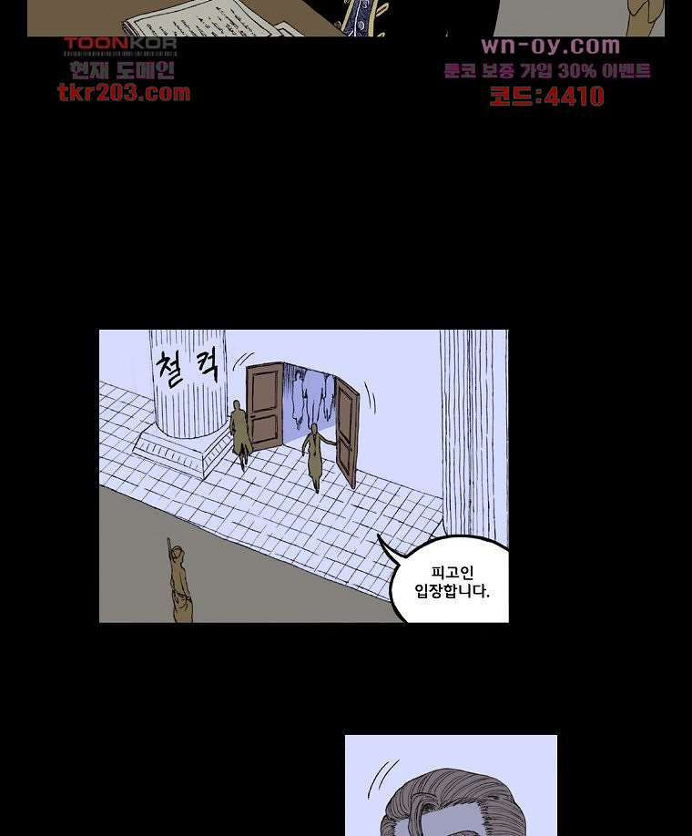 망치를 부수는 변호사 18화 - 웹툰 이미지 28