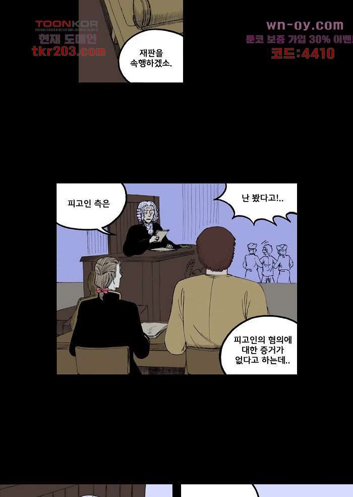 망치를 부수는 변호사 19화 - 웹툰 이미지 23