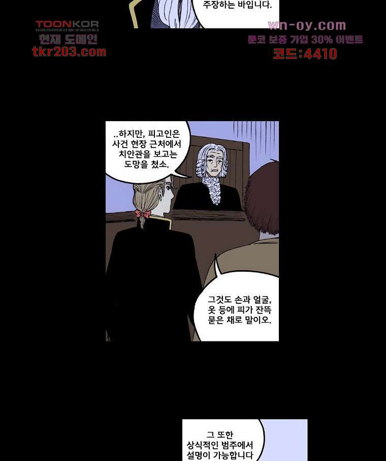 망치를 부수는 변호사 20화 - 웹툰 이미지 12