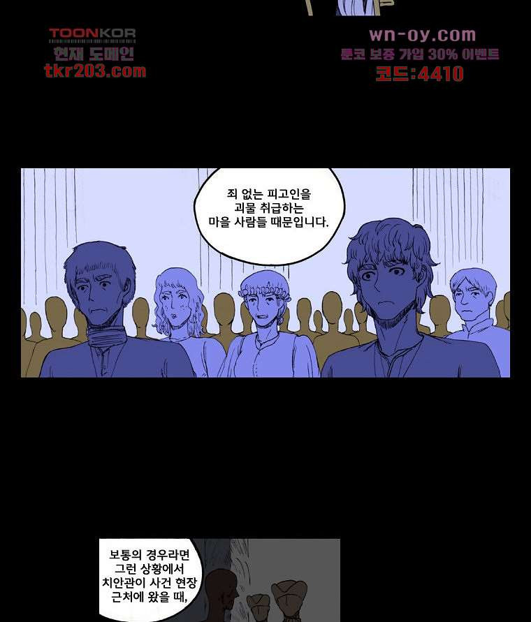 망치를 부수는 변호사 20화 - 웹툰 이미지 16