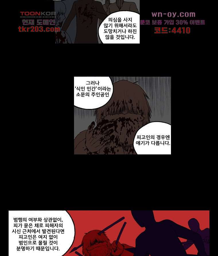 망치를 부수는 변호사 20화 - 웹툰 이미지 17