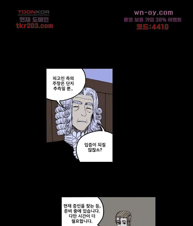 망치를 부수는 변호사 20화 - 웹툰 이미지 19