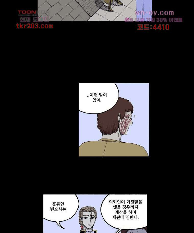 망치를 부수는 변호사 20화 - 웹툰 이미지 23