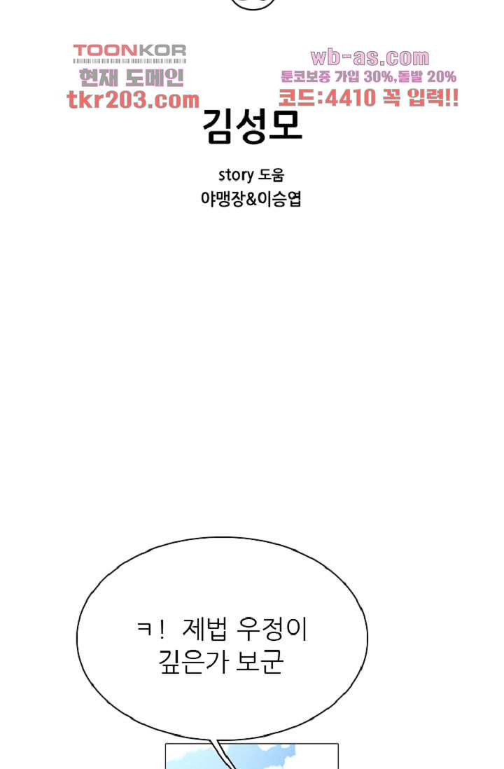 이철투쟁기 90화 - 웹툰 이미지 2