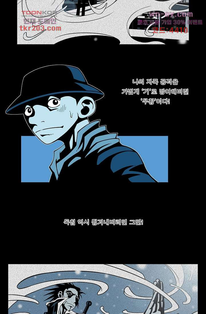 무림수사대 85화 - 웹툰 이미지 15