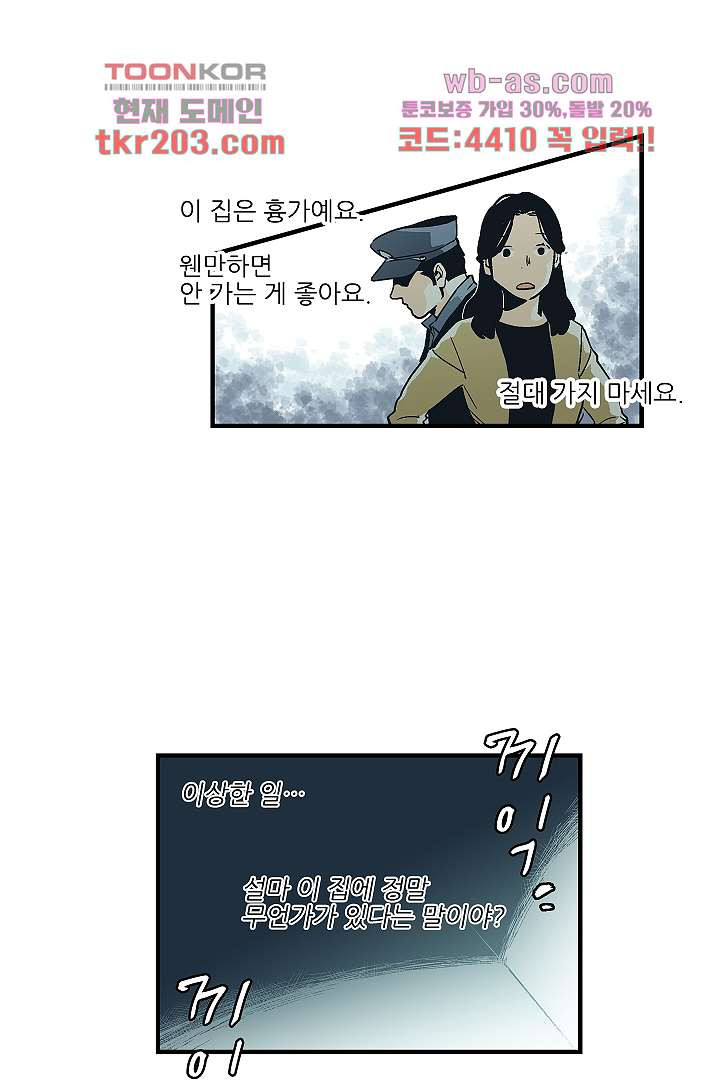 가딩 : 그녀는 나의 웬수 78화 - 웹툰 이미지 12