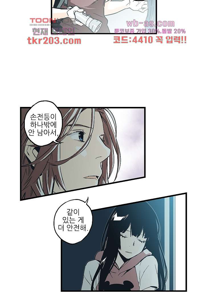 가딩 : 그녀는 나의 웬수 78화 - 웹툰 이미지 22