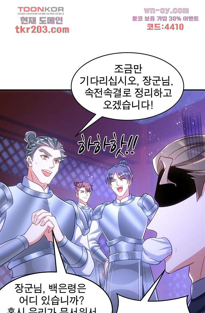 주인님의 예비신부로 환생했습니다 71화 - 웹툰 이미지 53