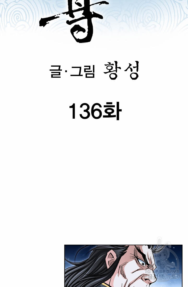 태극무존 136화 - 웹툰 이미지 2