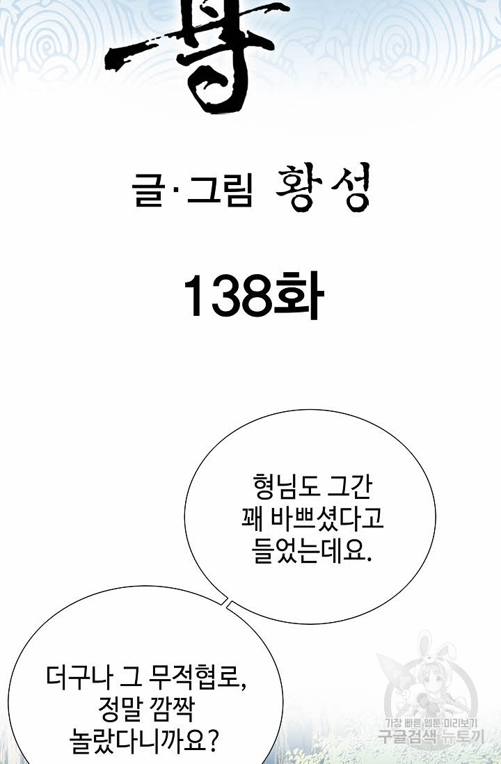 태극무존 138화 - 웹툰 이미지 2