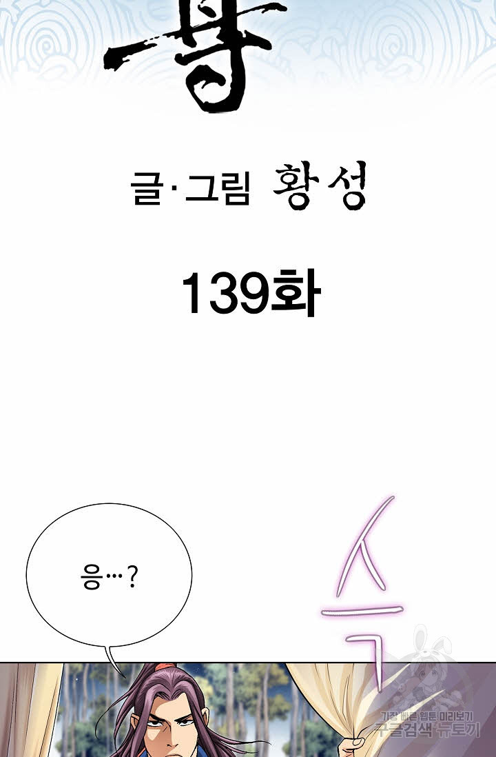 태극무존 139화 - 웹툰 이미지 2