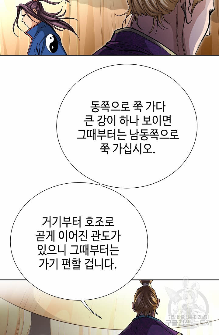 태극무존 139화 - 웹툰 이미지 25