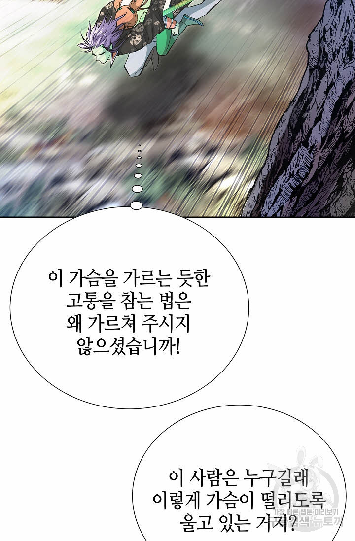 태극무존 139화 - 웹툰 이미지 60