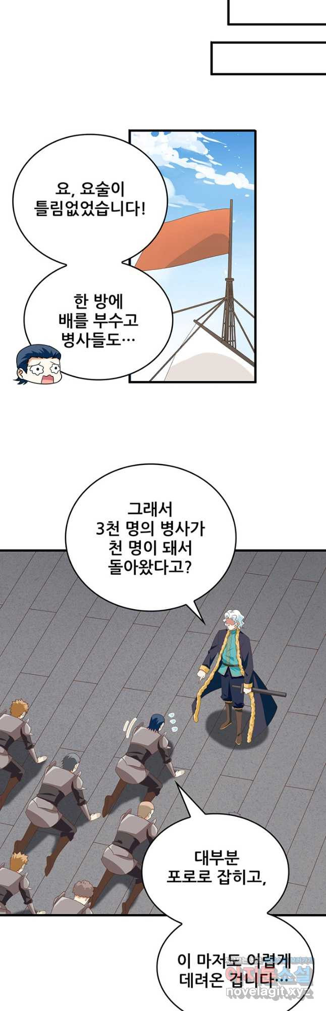 오늘부터 성주 336화 - 웹툰 이미지 21