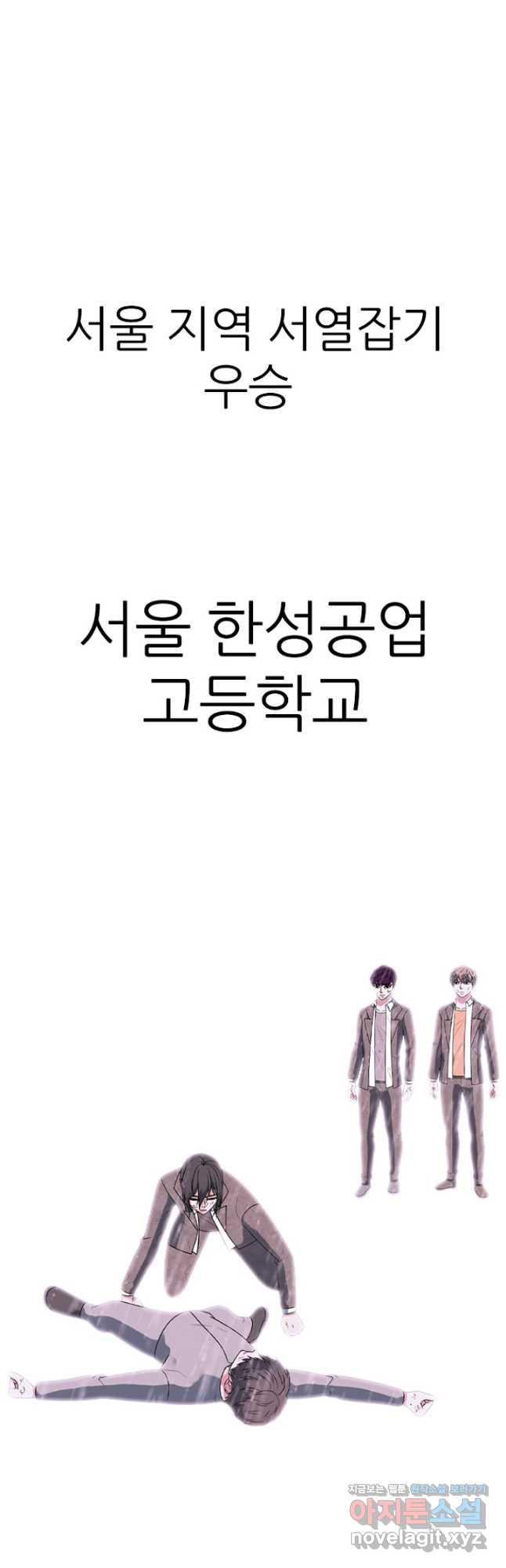 고교정점 366화 강화vs한성 서열잡기 시작 - 웹툰 이미지 12