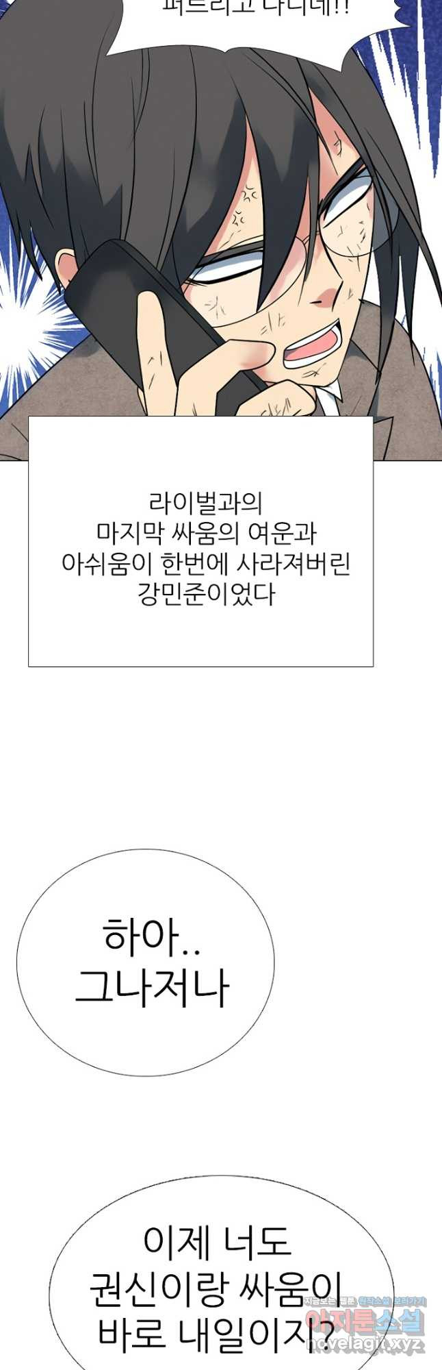 고교정점 366화 강화vs한성 서열잡기 시작 - 웹툰 이미지 23