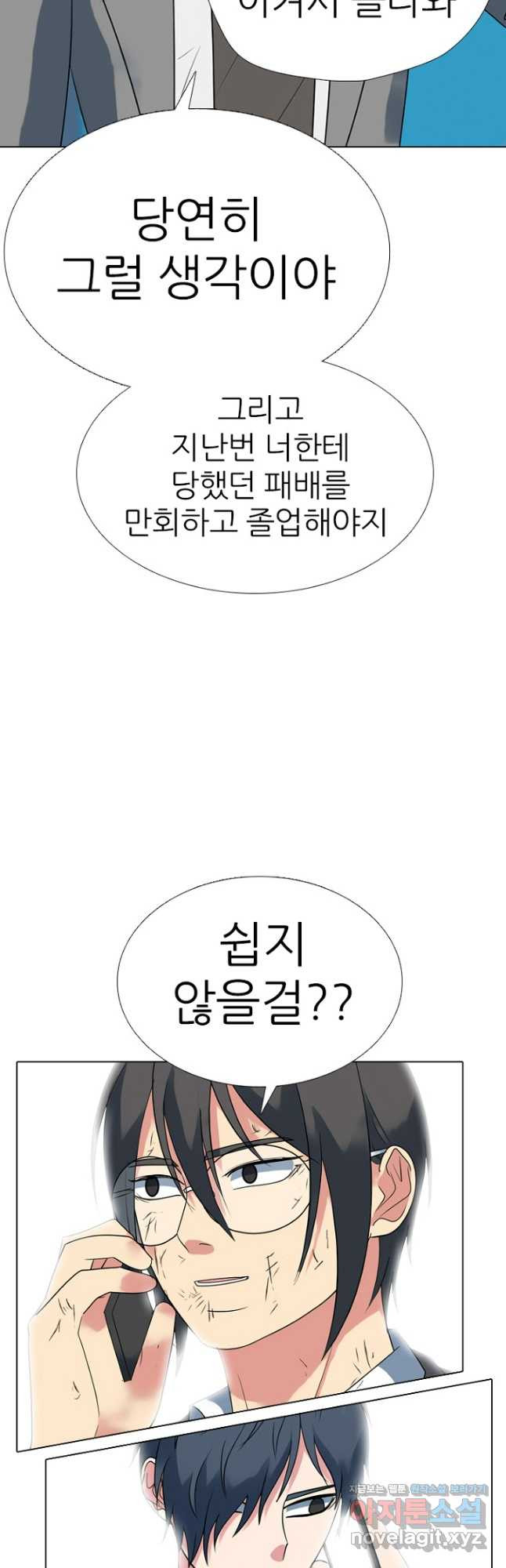 고교정점 366화 강화vs한성 서열잡기 시작 - 웹툰 이미지 25