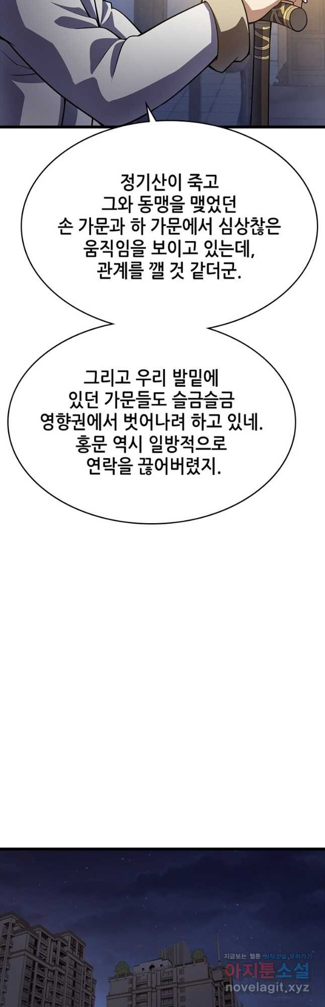 시스템 마스터, 레벨 1부터 시작하다 65화 - 웹툰 이미지 8