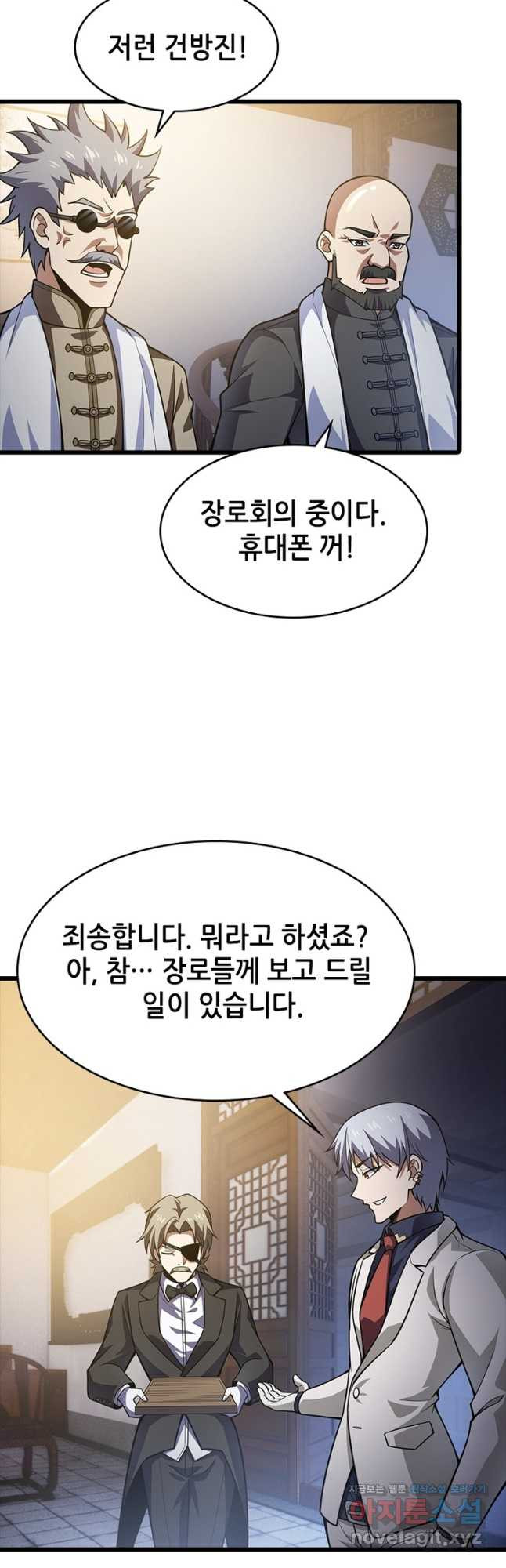 시스템 마스터, 레벨 1부터 시작하다 65화 - 웹툰 이미지 20