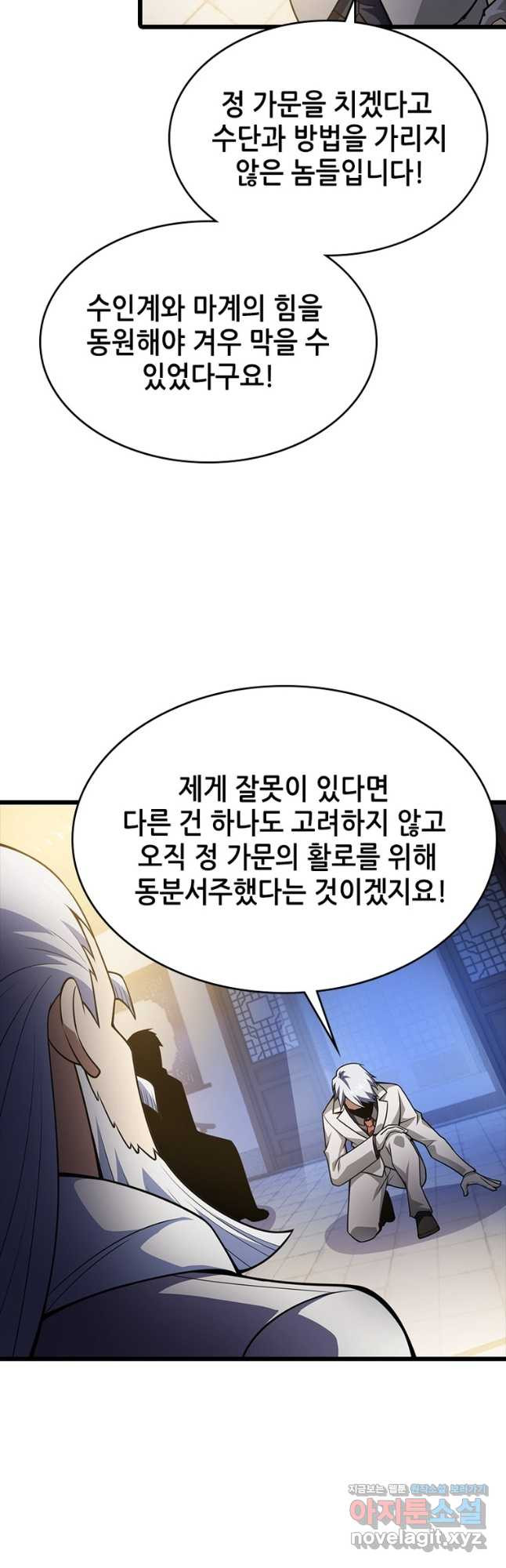 시스템 마스터, 레벨 1부터 시작하다 65화 - 웹툰 이미지 25