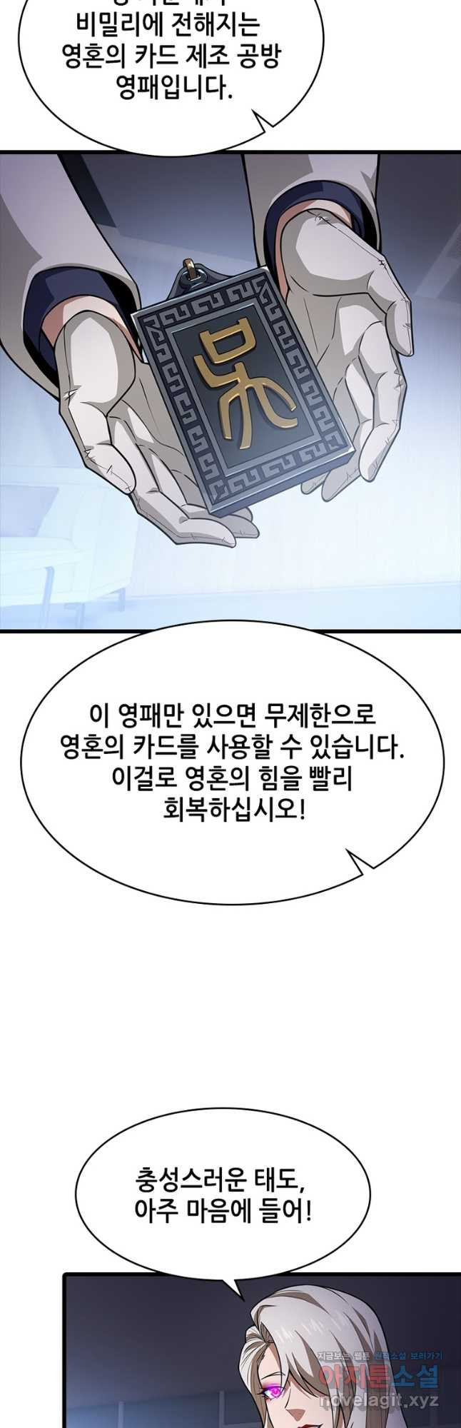 시스템 마스터, 레벨 1부터 시작하다 65화 - 웹툰 이미지 32