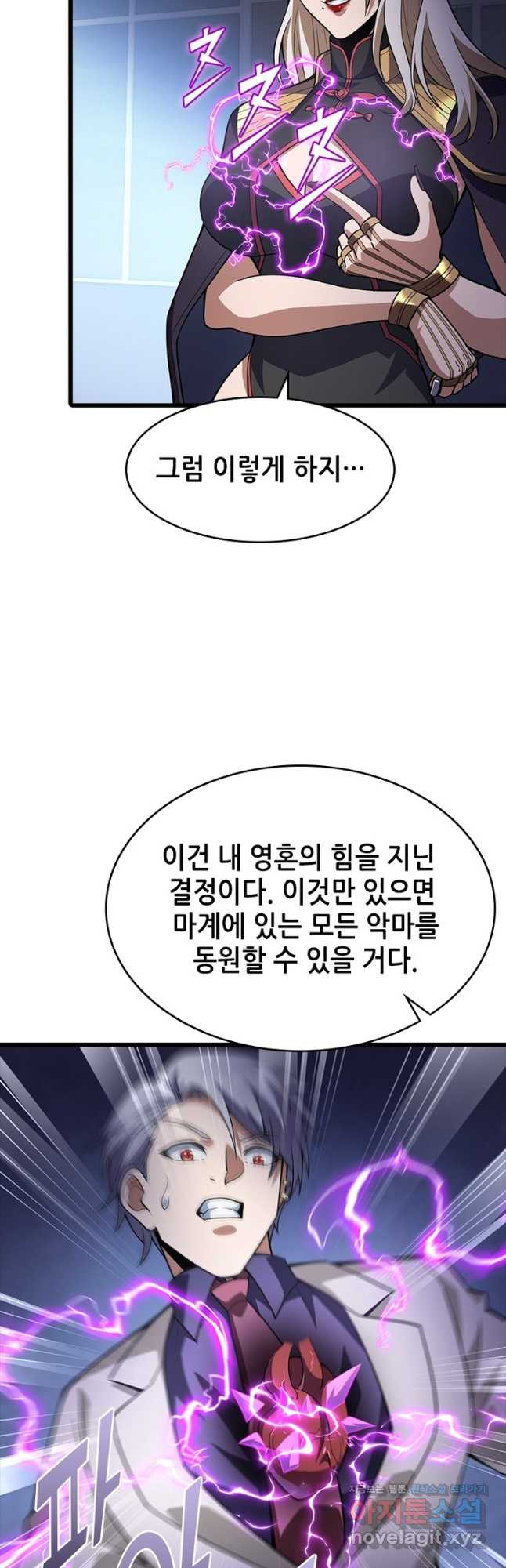 시스템 마스터, 레벨 1부터 시작하다 65화 - 웹툰 이미지 33