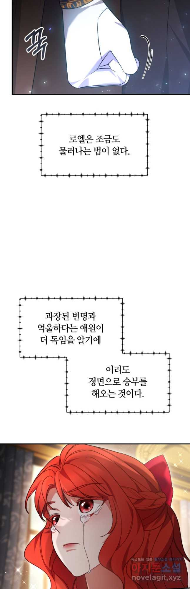 나의 황제께 붉은 월계수 꽃을 48화 - 웹툰 이미지 19