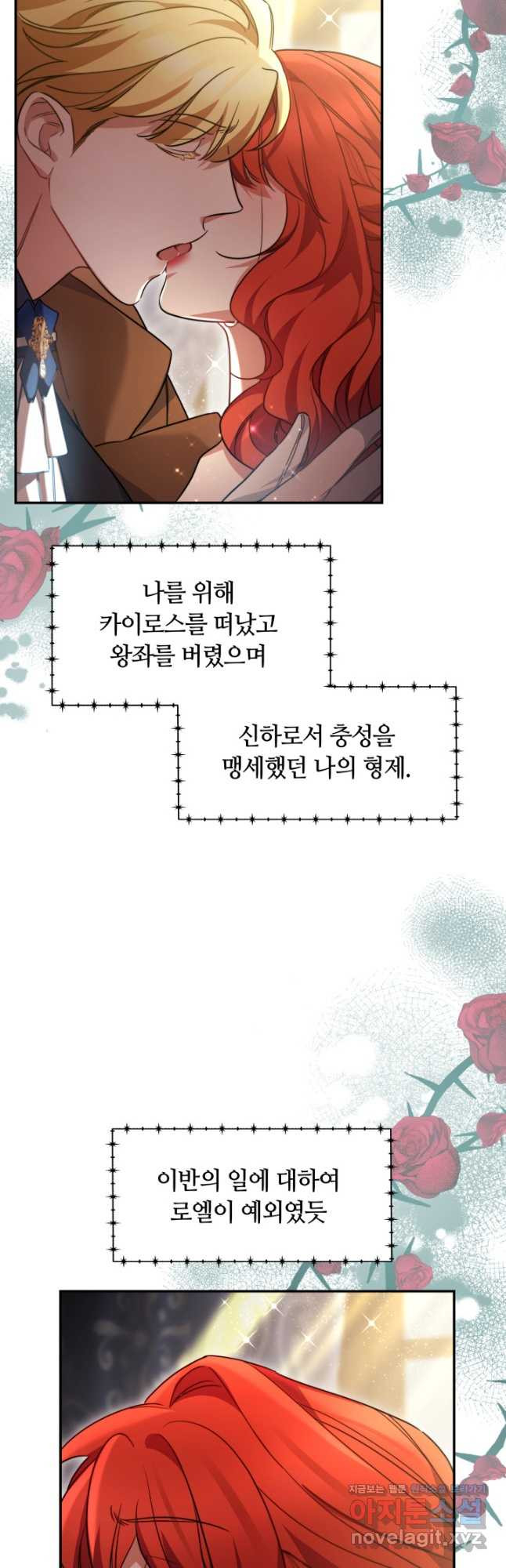 나의 황제께 붉은 월계수 꽃을 48화 - 웹툰 이미지 23