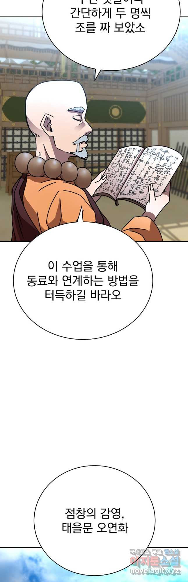 잘 보이는 무림티비27화 - 웹툰 이미지 16