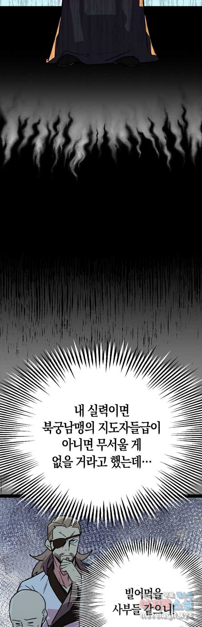 절대무신 112화 - 웹툰 이미지 2