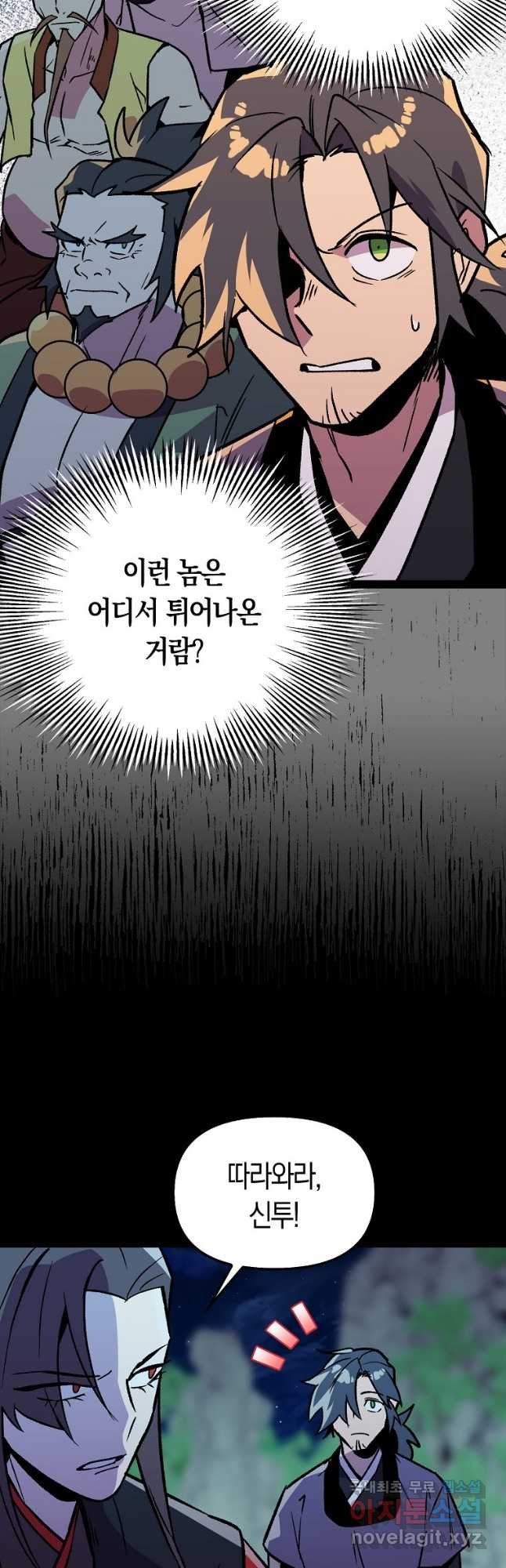 절대무신 112화 - 웹툰 이미지 3