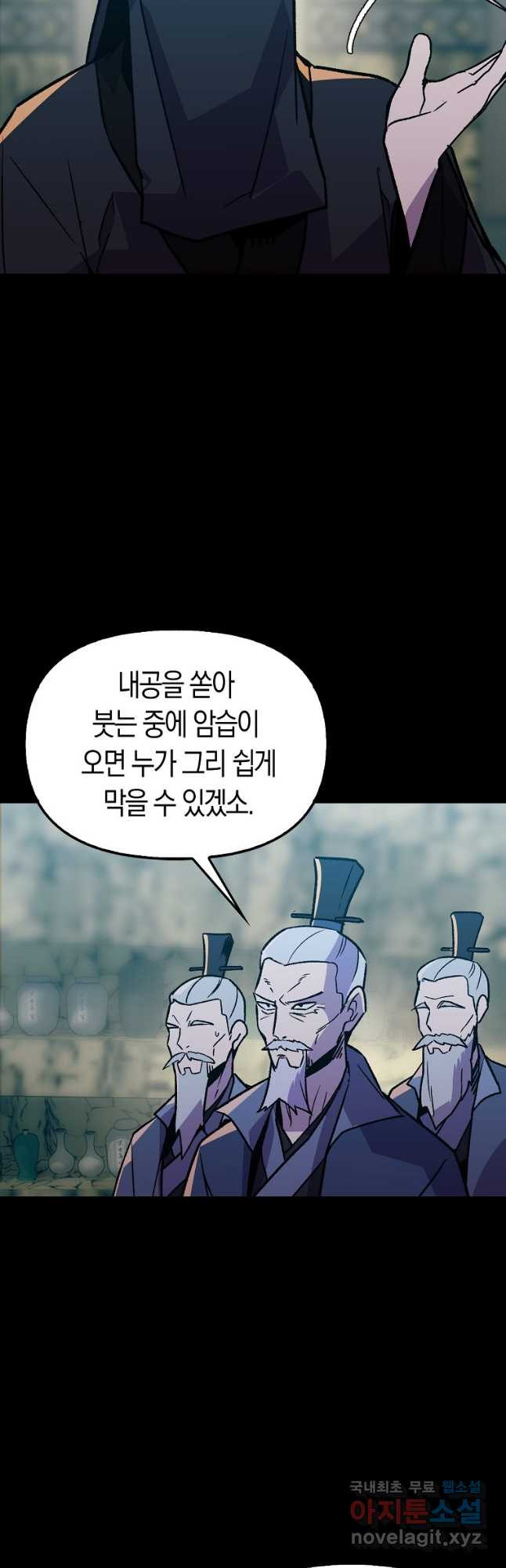 절대무신 112화 - 웹툰 이미지 32