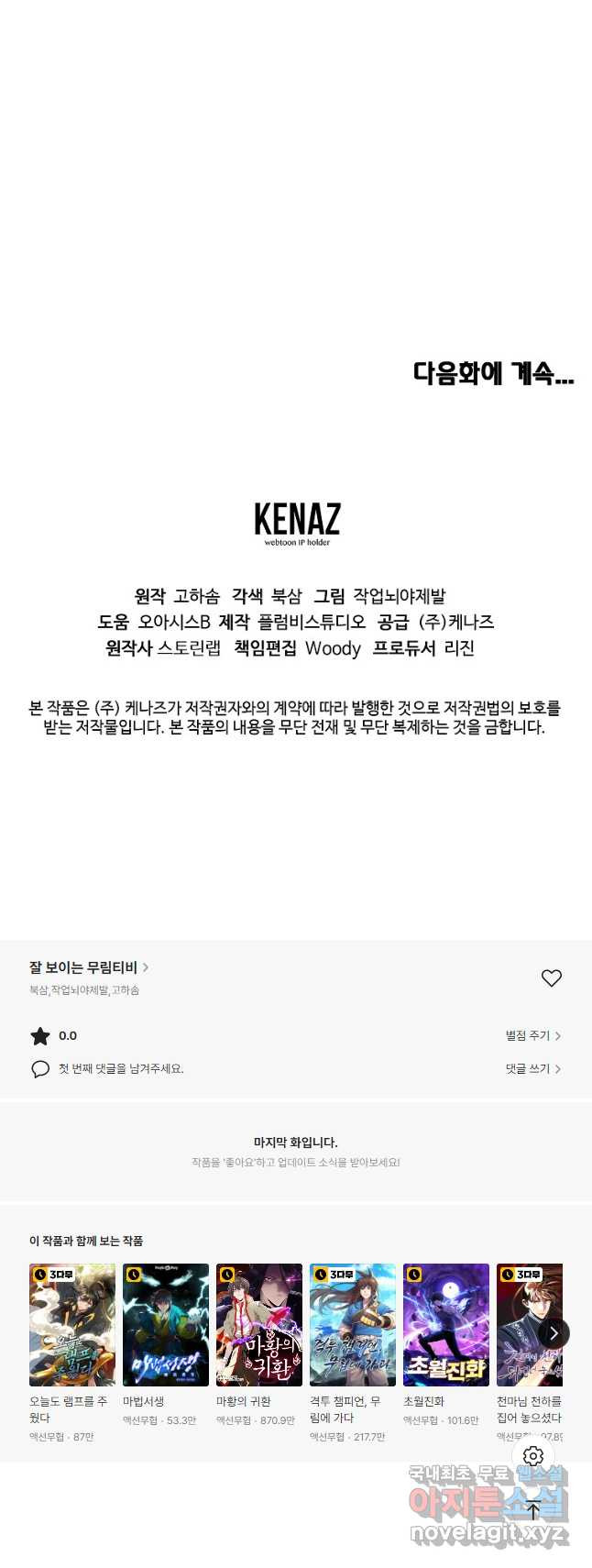 잘 보이는 무림티비27화 - 웹툰 이미지 67