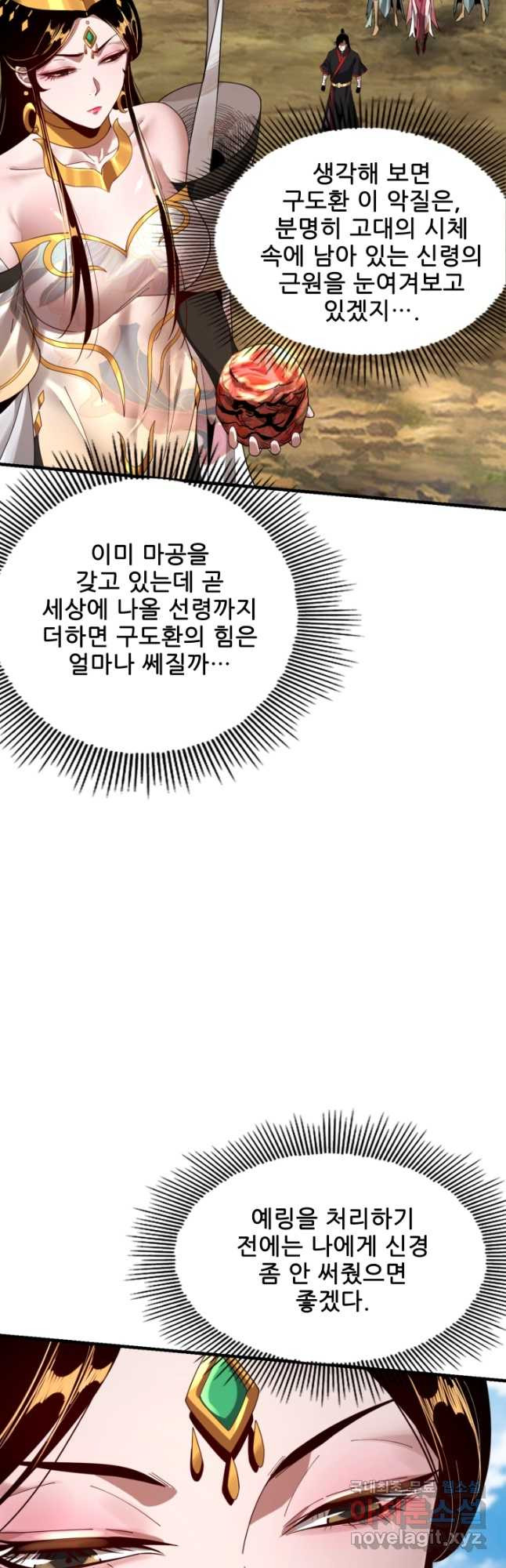 악역이지만 즐겁습니다 56화 - 웹툰 이미지 13