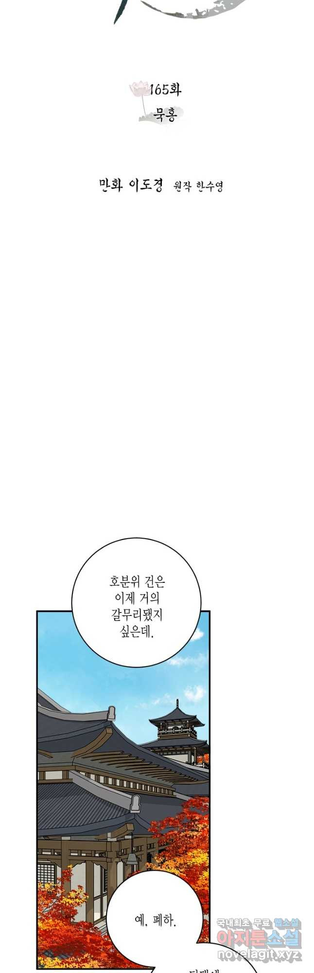 연록흔 165화 암혼 - 웹툰 이미지 11