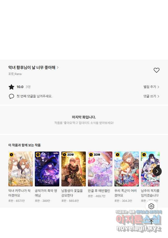 악녀 황후님이 날 너무 좋아해 50화 - 웹툰 이미지 49