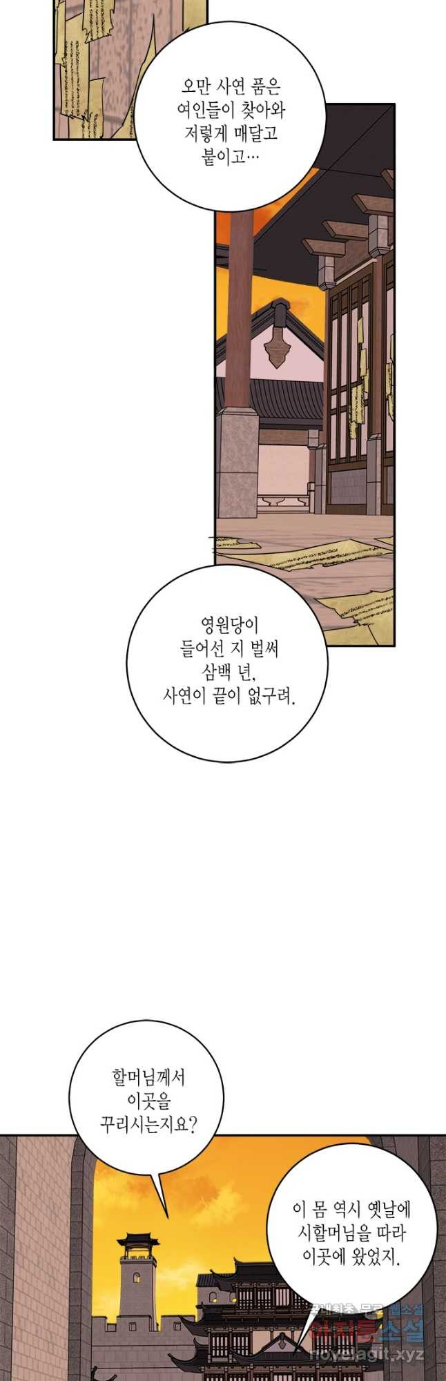 연록흔 165화 암혼 - 웹툰 이미지 31