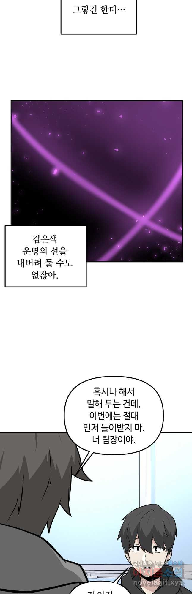 어딜 봐요 매니저님 91화 - 웹툰 이미지 28