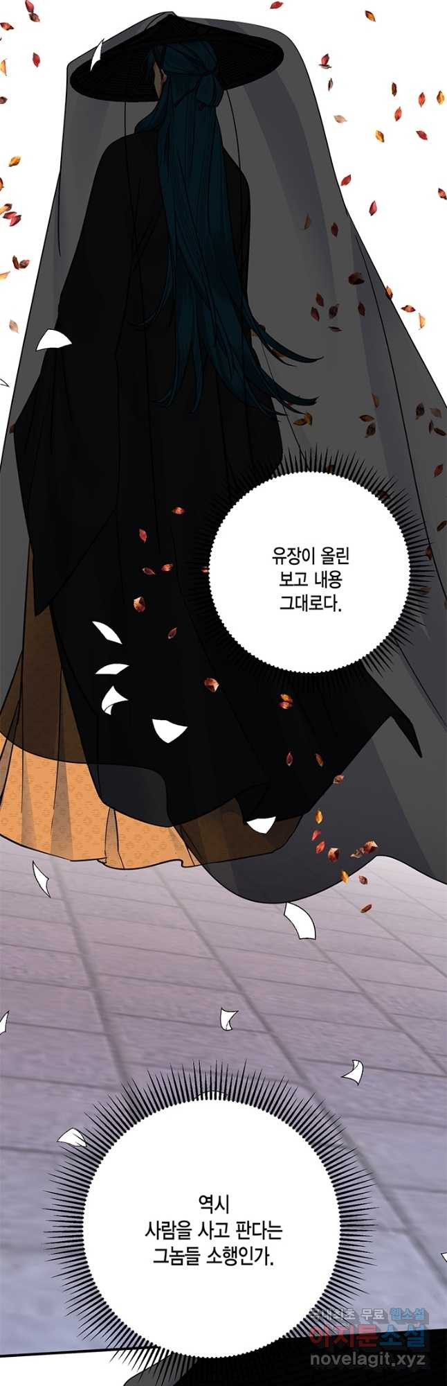 연록흔 165화 암혼 - 웹툰 이미지 42