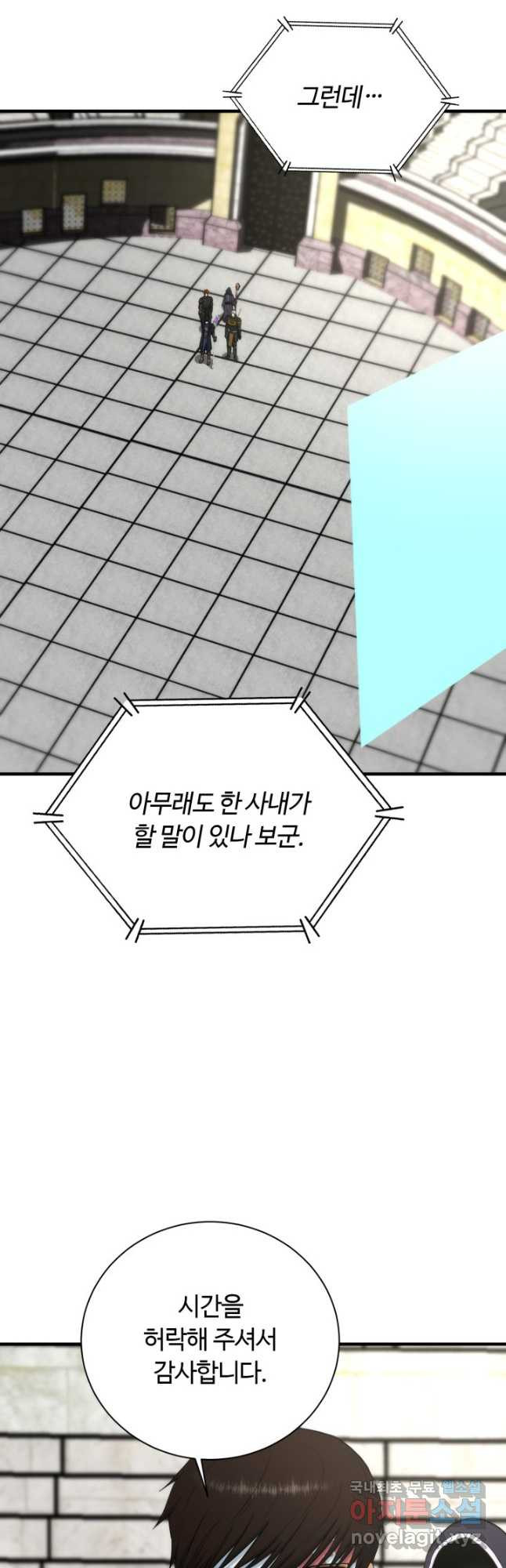 집 밖은 위험해 92화 - 웹툰 이미지 18