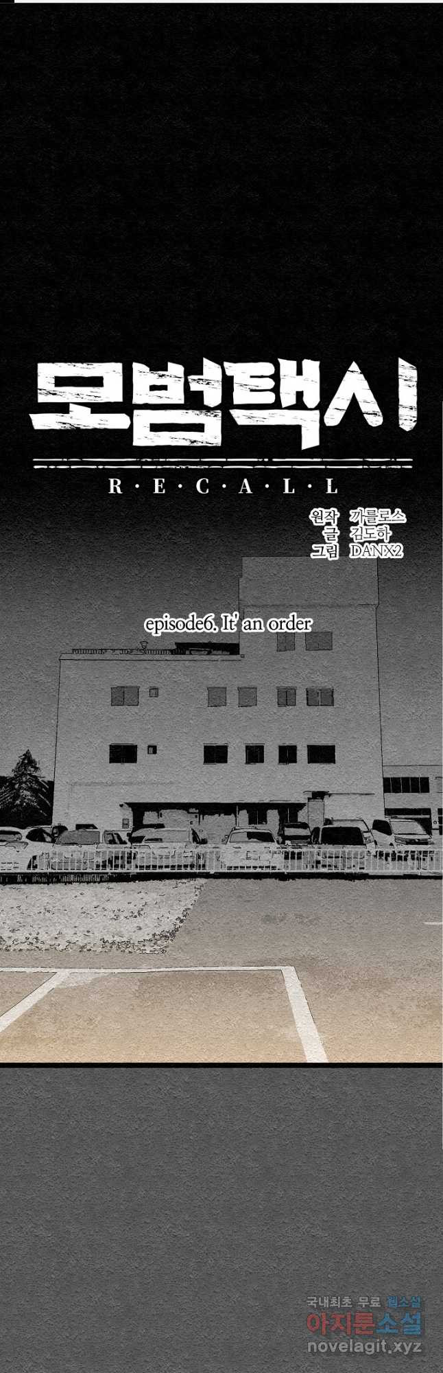 모범택시Recall 37화 - 웹툰 이미지 1