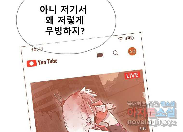 VR히어로 11화 - 악마 - 웹툰 이미지 15