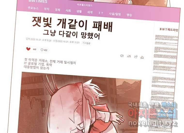 VR히어로 11화 - 악마 - 웹툰 이미지 17