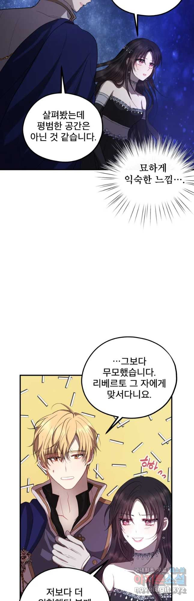 로엘린은 미래를 걷는다 85화 - 웹툰 이미지 2