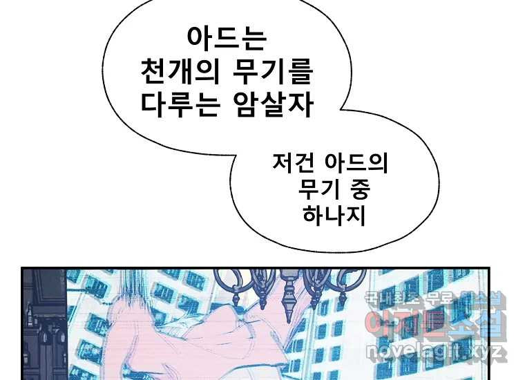 VR히어로 11화 - 악마 - 웹툰 이미지 43