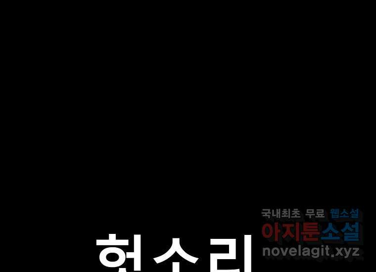 VR히어로 11화 - 악마 - 웹툰 이미지 66