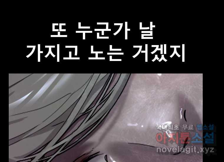 VR히어로 11화 - 악마 - 웹툰 이미지 71