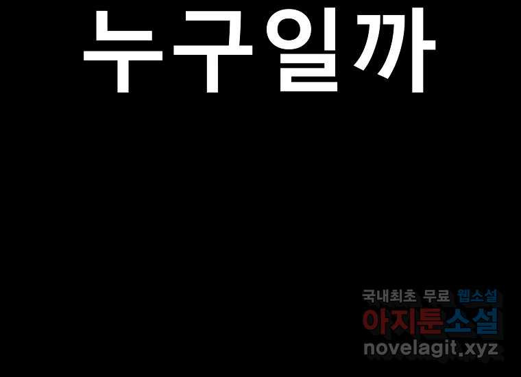 VR히어로 11화 - 악마 - 웹툰 이미지 78